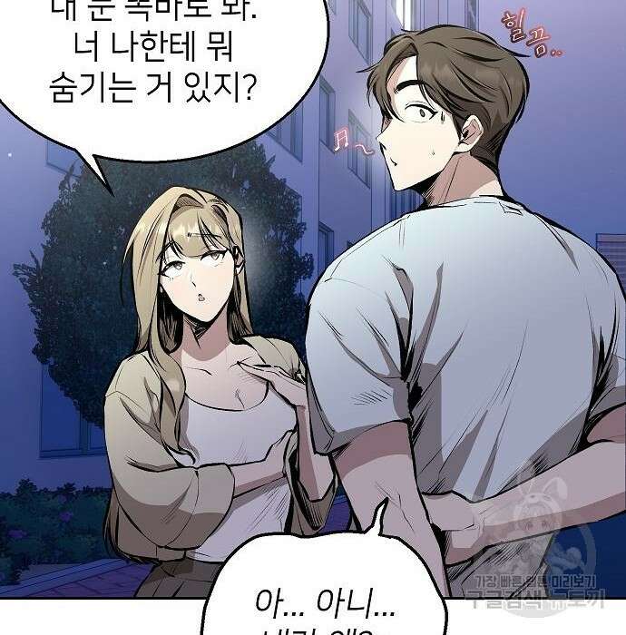 천재 타자가 강속구를 숨김 3화 38
