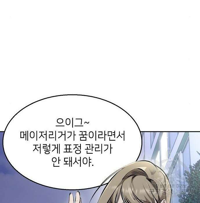 천재 타자가 강속구를 숨김 3화 46