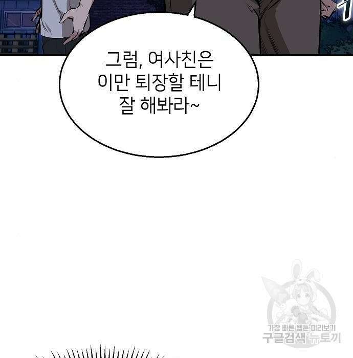 천재 타자가 강속구를 숨김 3화 48