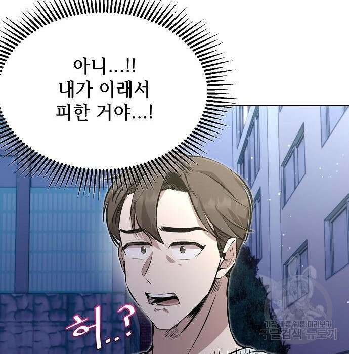천재 타자가 강속구를 숨김 3화 49