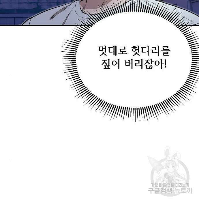 천재 타자가 강속구를 숨김 3화 50