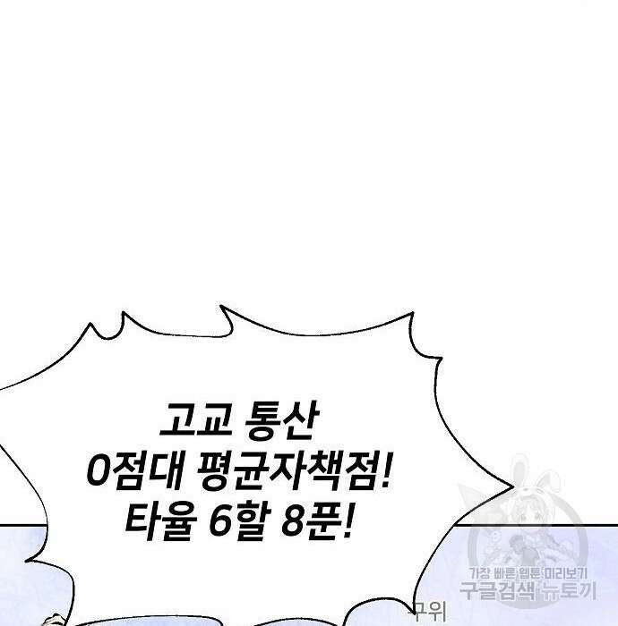 천재 타자가 강속구를 숨김 3화 57