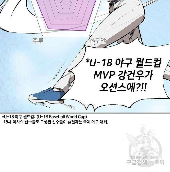 천재 타자가 강속구를 숨김 3화 59