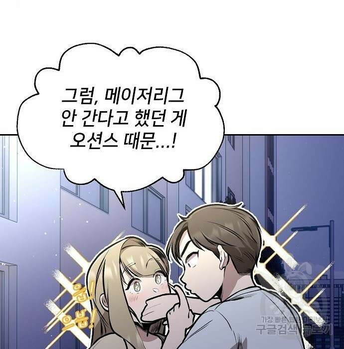 천재 타자가 강속구를 숨김 3화 60