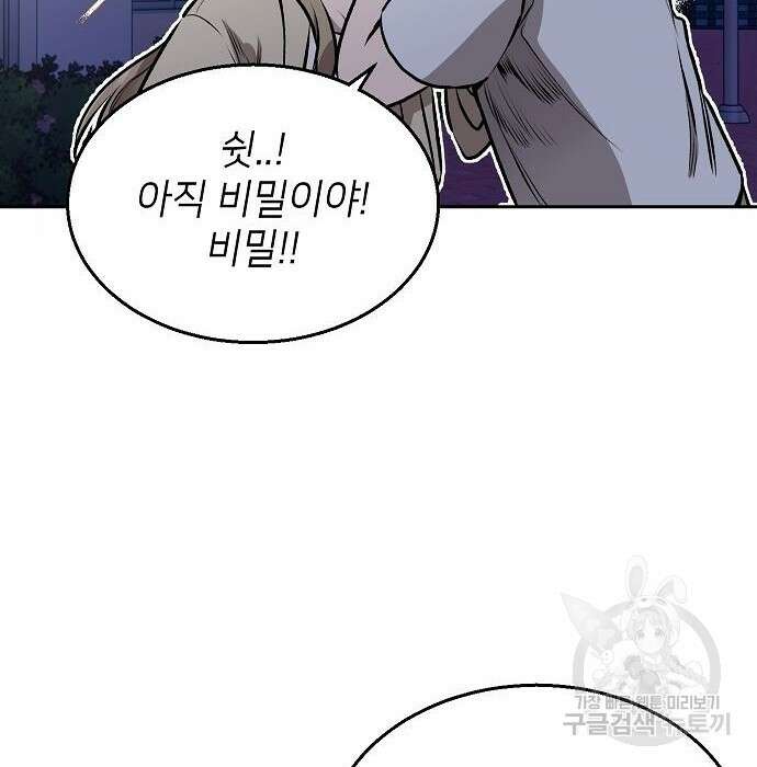 천재 타자가 강속구를 숨김 3화 61