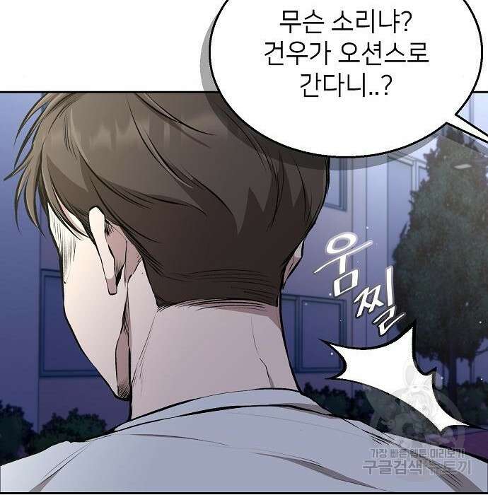 천재 타자가 강속구를 숨김 3화 62