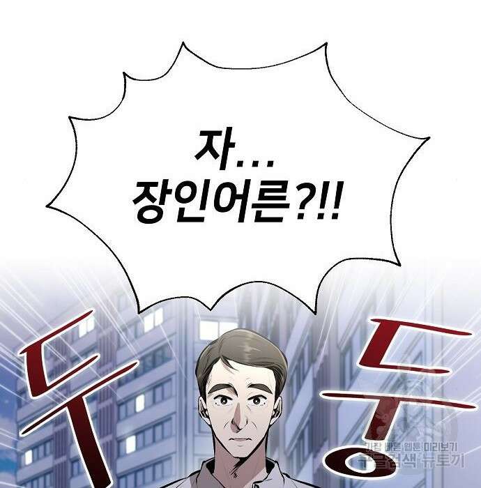 천재 타자가 강속구를 숨김 3화 65