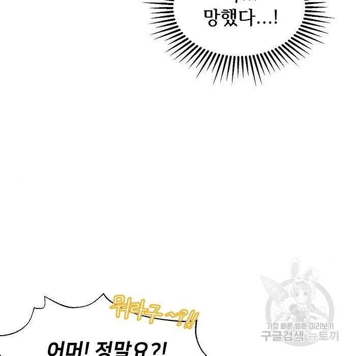 천재 타자가 강속구를 숨김 3화 67