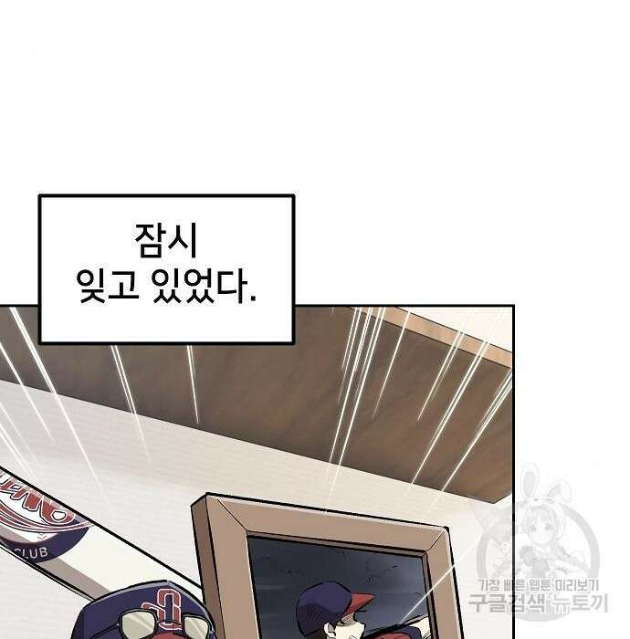 천재 타자가 강속구를 숨김 3화 70
