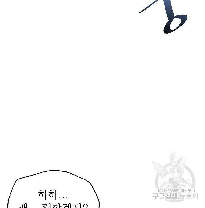 천재 타자가 강속구를 숨김 3화 73