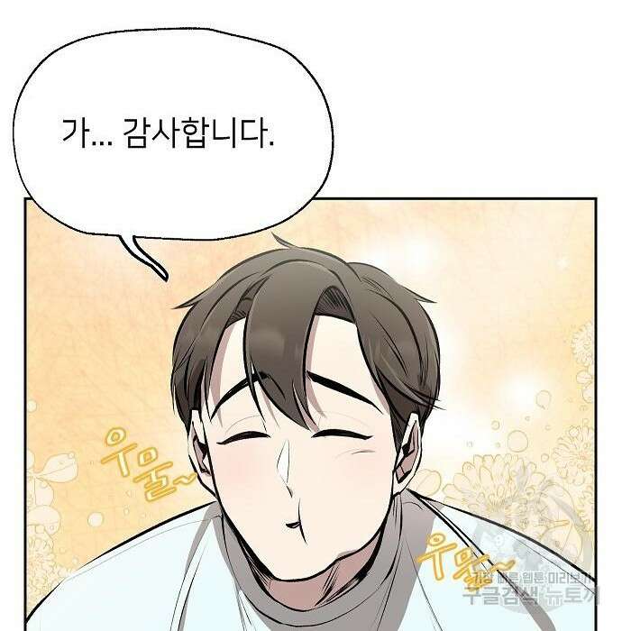 천재 타자가 강속구를 숨김 3화 77