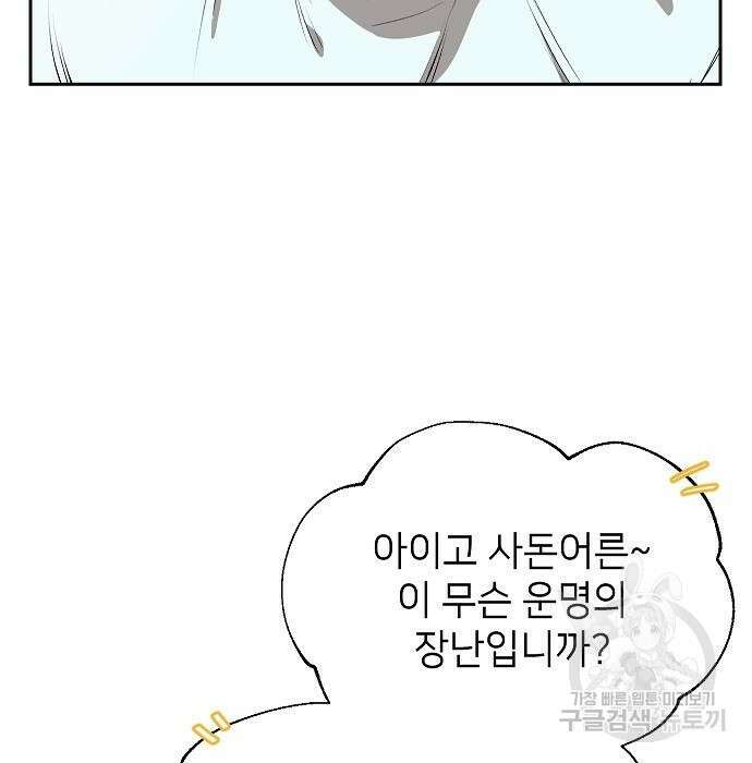 천재 타자가 강속구를 숨김 3화 78
