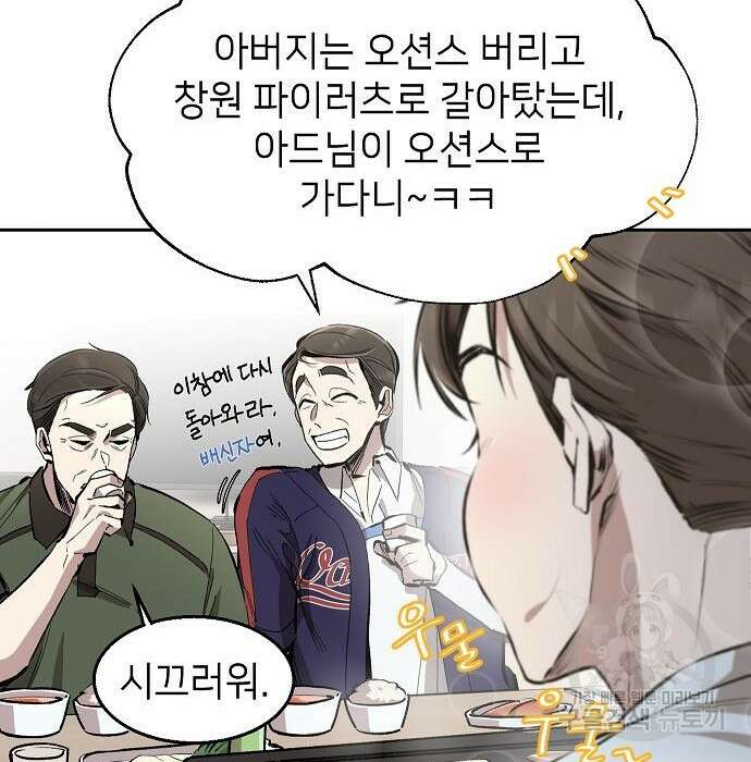 천재 타자가 강속구를 숨김 3화 79