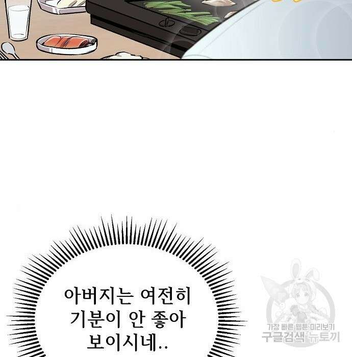 천재 타자가 강속구를 숨김 3화 80