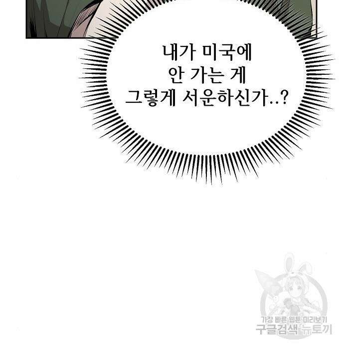 천재 타자가 강속구를 숨김 3화 82
