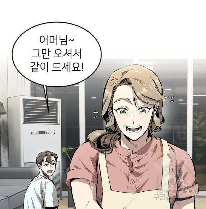 천재 타자가 강속구를 숨김 3화 83