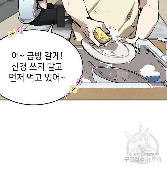 천재 타자가 강속구를 숨김 3화 84