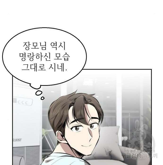 천재 타자가 강속구를 숨김 3화 85