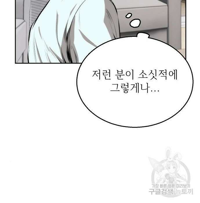 천재 타자가 강속구를 숨김 3화 86