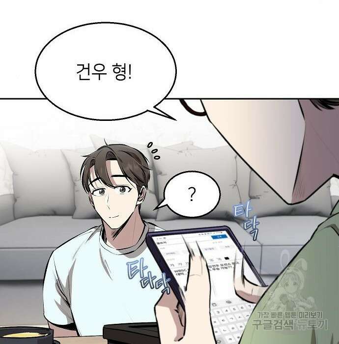 천재 타자가 강속구를 숨김 3화 87