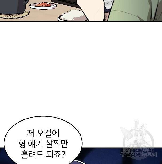 천재 타자가 강속구를 숨김 3화 88