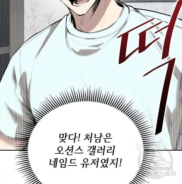 천재 타자가 강속구를 숨김 3화 93