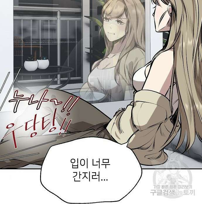 천재 타자가 강속구를 숨김 3화 99