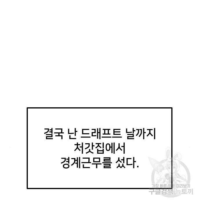 천재 타자가 강속구를 숨김 3화 100