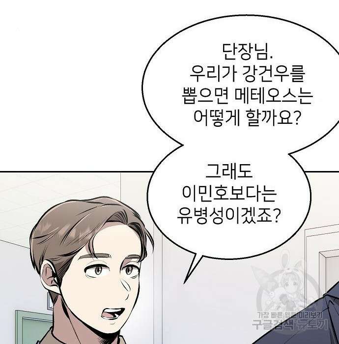 천재 타자가 강속구를 숨김 3화 106
