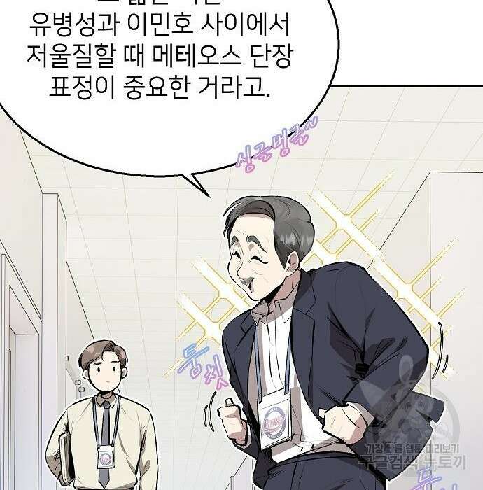 천재 타자가 강속구를 숨김 3화 110