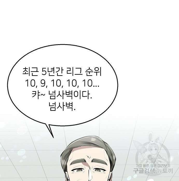천재 타자가 강속구를 숨김 3화 115