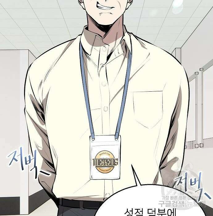 천재 타자가 강속구를 숨김 3화 116
