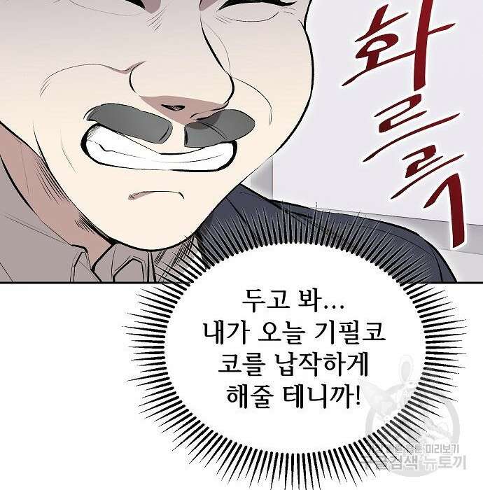 천재 타자가 강속구를 숨김 3화 122