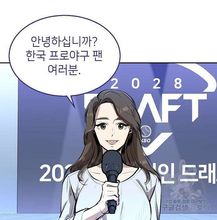 천재 타자가 강속구를 숨김 3화 126