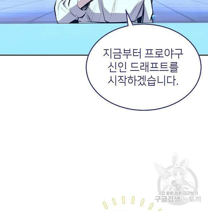 천재 타자가 강속구를 숨김 3화 127