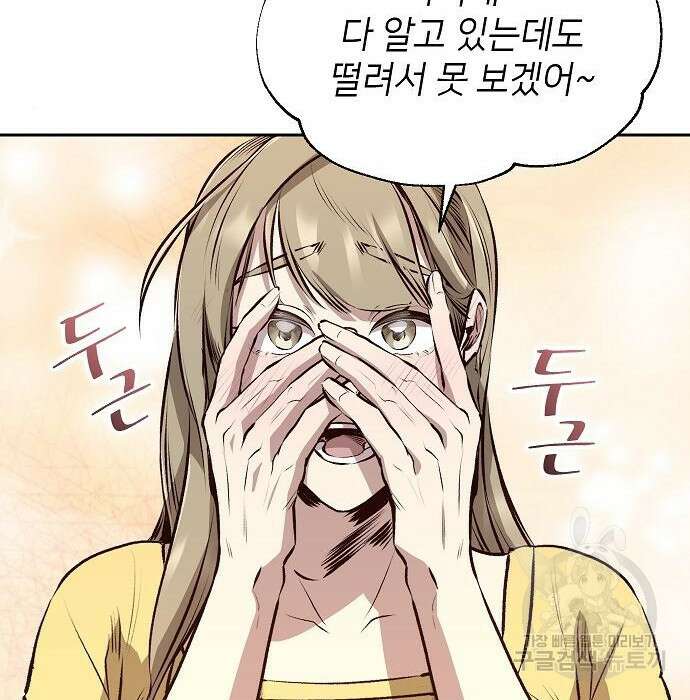 천재 타자가 강속구를 숨김 3화 137