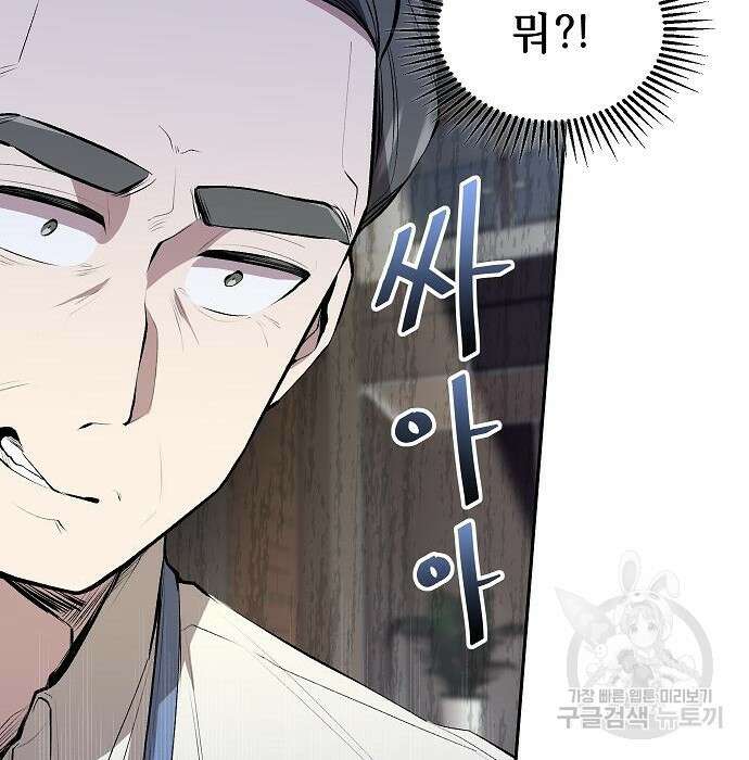 천재 타자가 강속구를 숨김 3화 141
