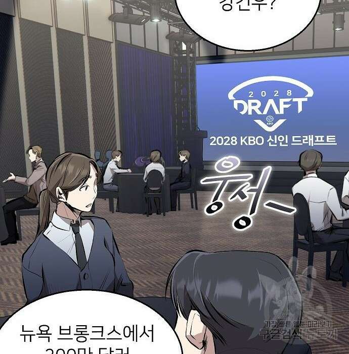 천재 타자가 강속구를 숨김 3화 143