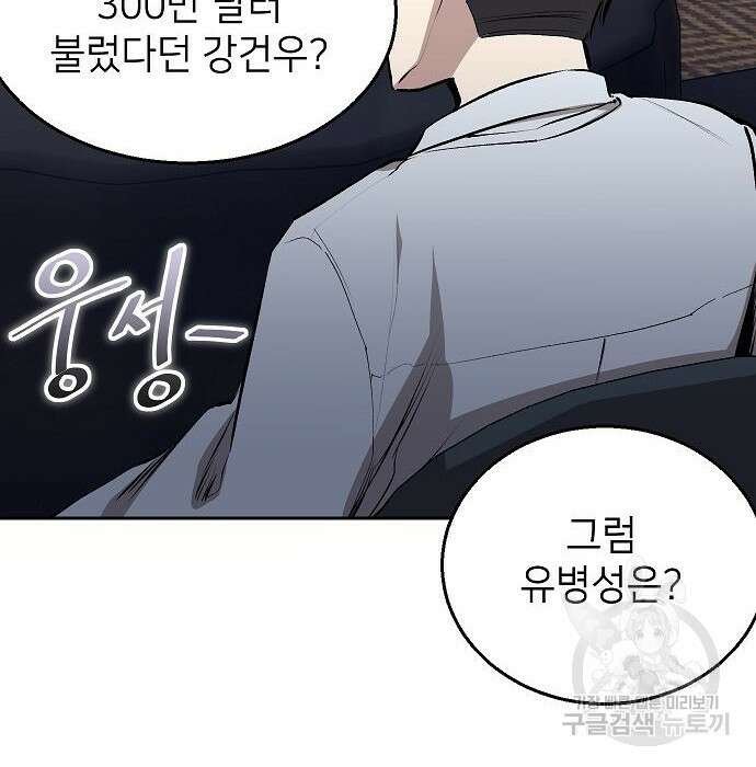 천재 타자가 강속구를 숨김 3화 144