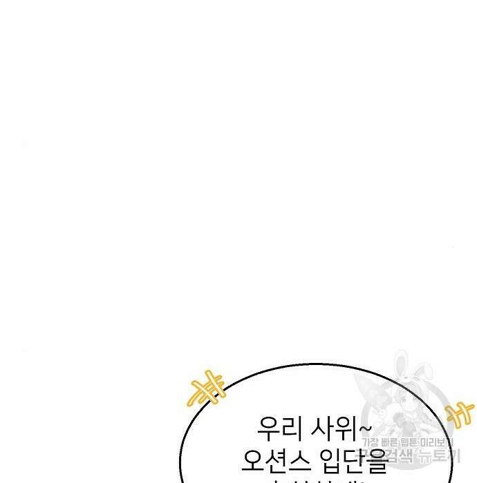 천재 타자가 강속구를 숨김 3화 154