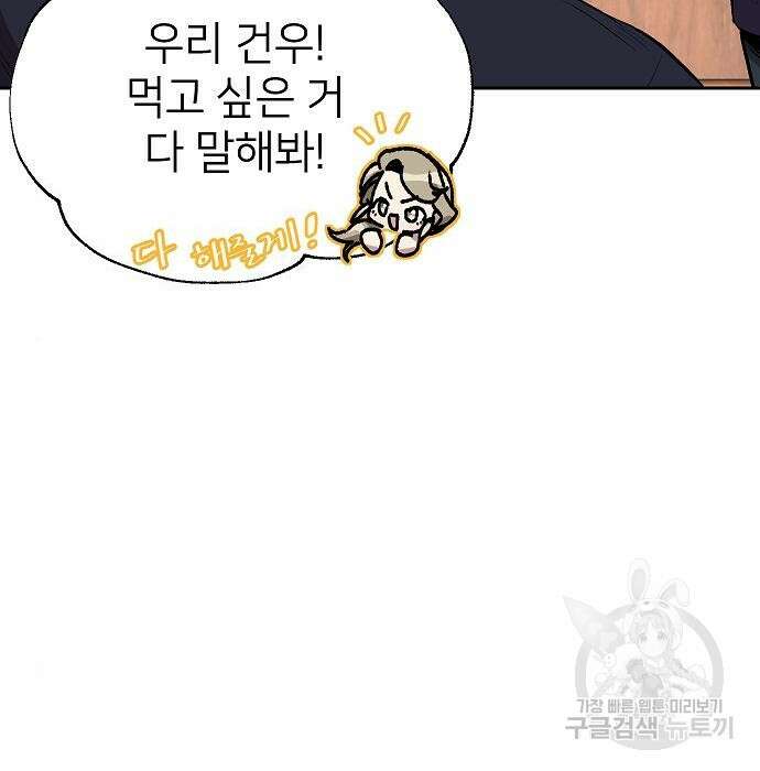 천재 타자가 강속구를 숨김 3화 156