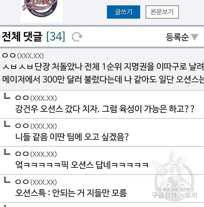 천재 타자가 강속구를 숨김 3화 160