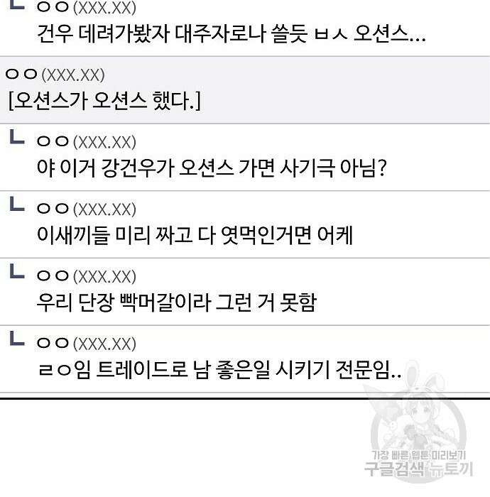 천재 타자가 강속구를 숨김 3화 161