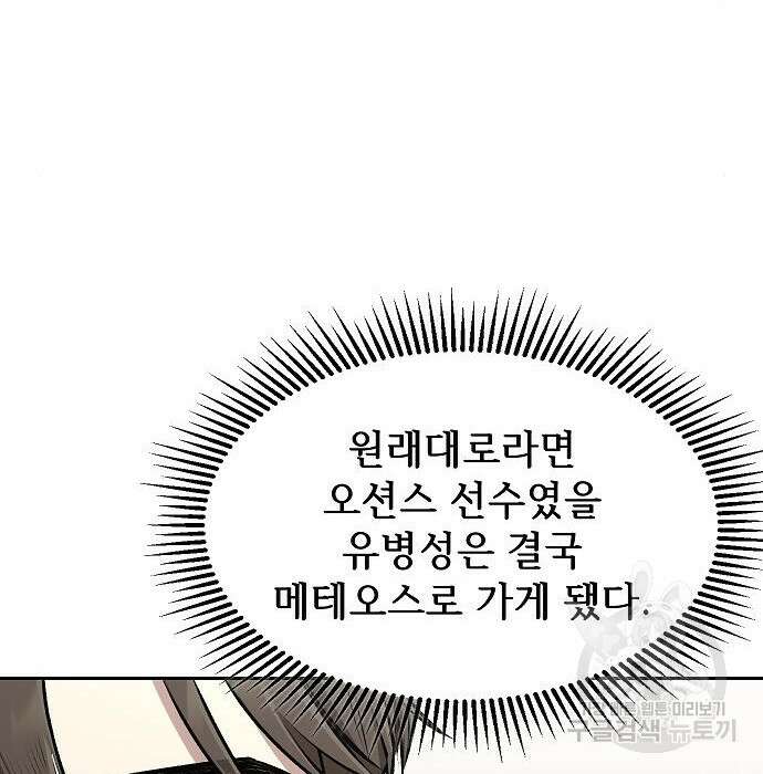 천재 타자가 강속구를 숨김 3화 162