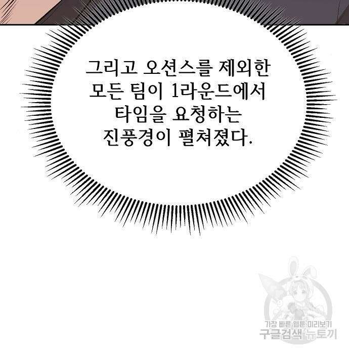 천재 타자가 강속구를 숨김 3화 164