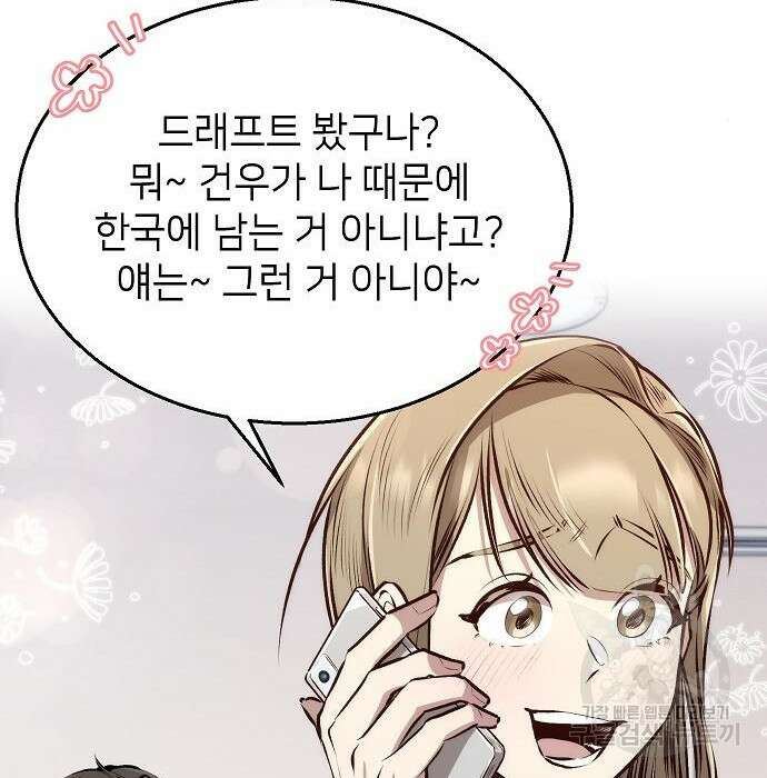 천재 타자가 강속구를 숨김 3화 167