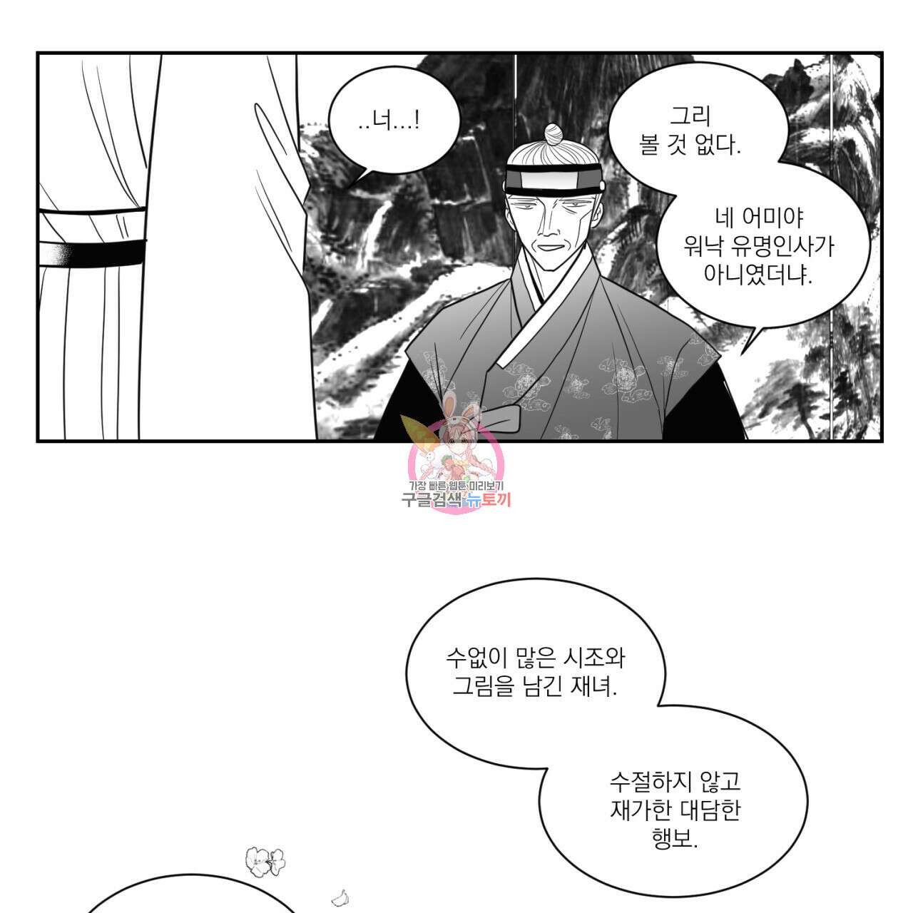 머리 검은 짐승 59화 1