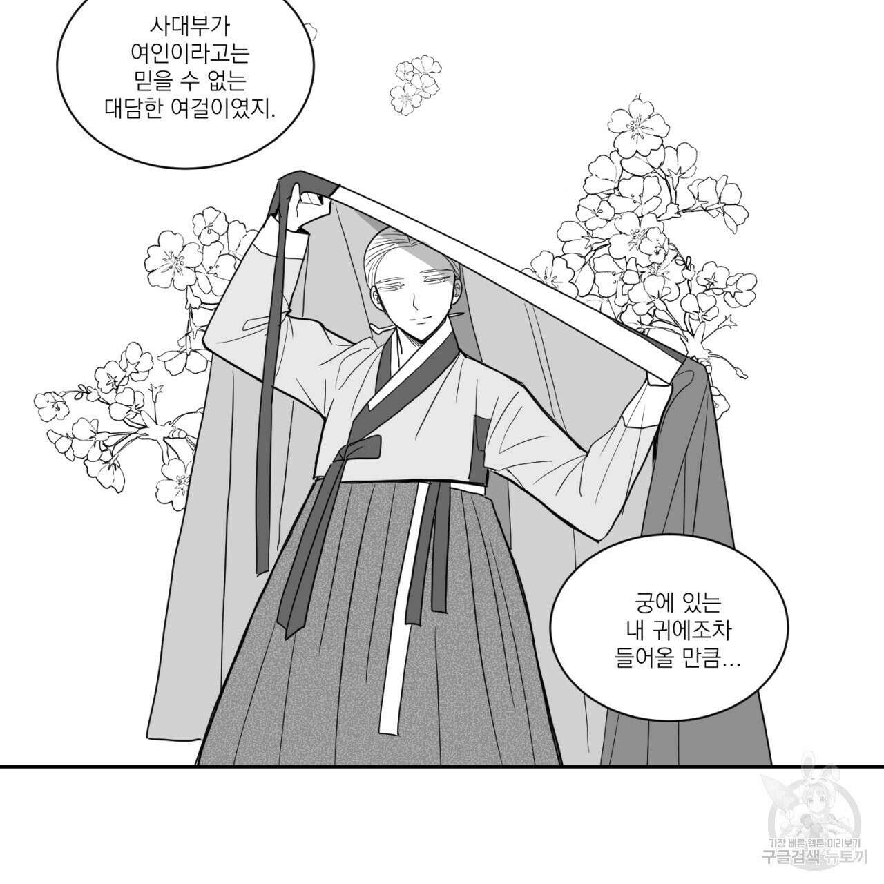 머리 검은 짐승 59화 2