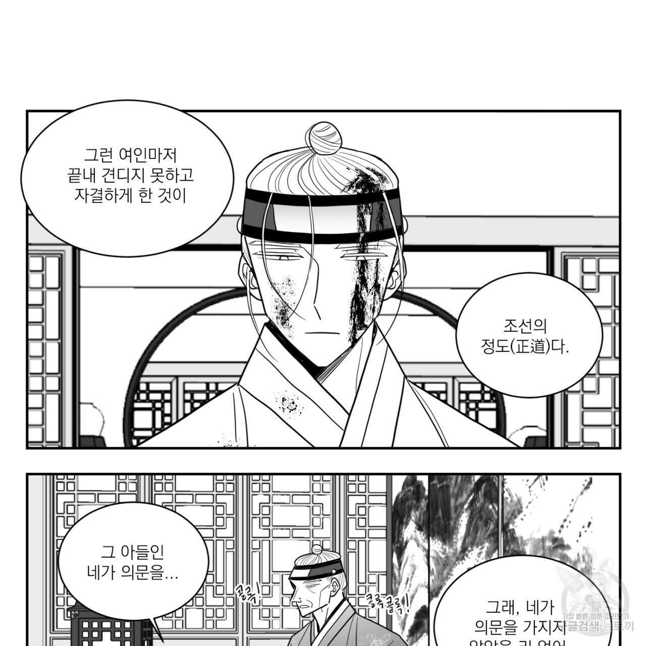 머리 검은 짐승 59화 4