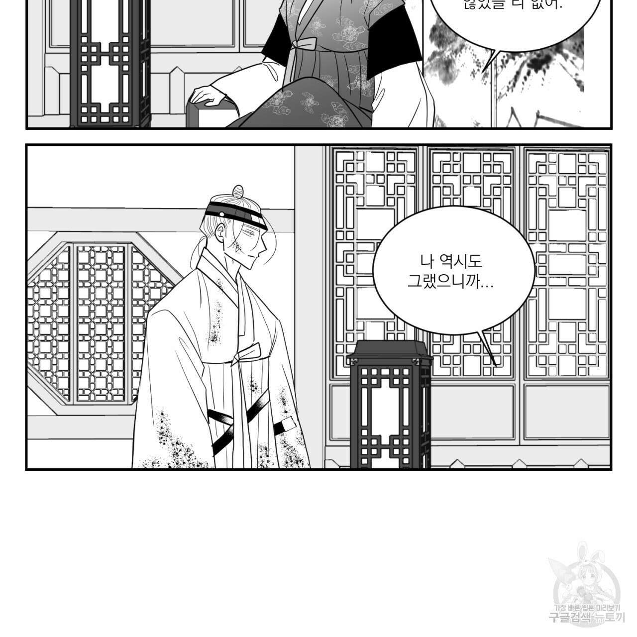 머리 검은 짐승 59화 5